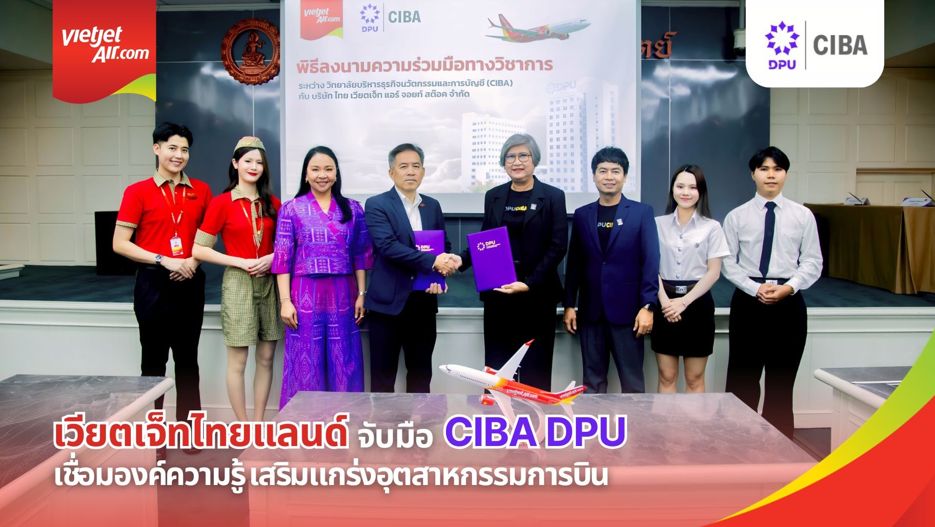 “เวียตเจ็ทไทยแลนด์” จับมือ “CIBA DPU” ขับเคลื่อนการศึกษาอย่างยั่งยืน